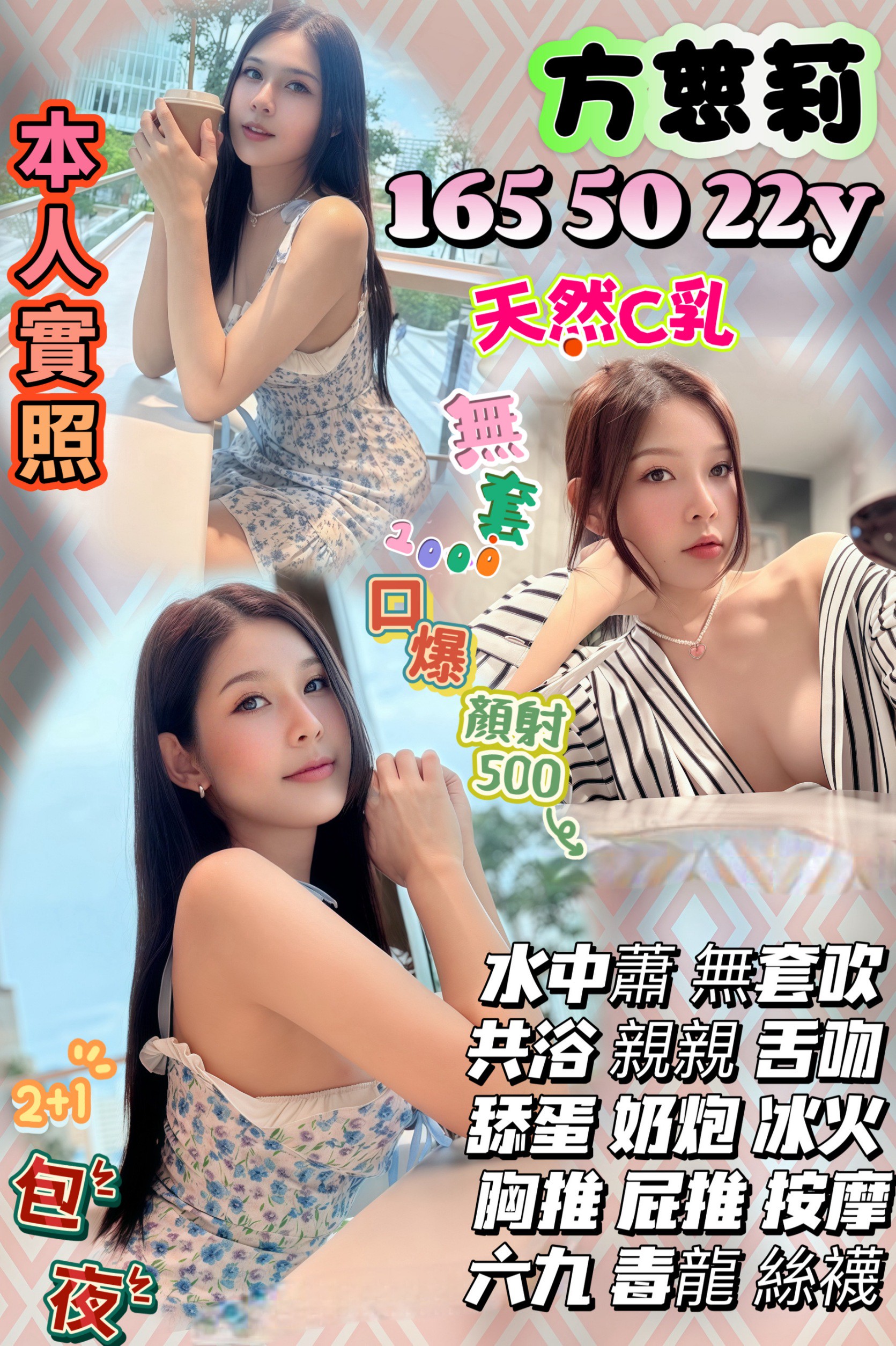 名媛 澎湖 龍兒 36C 網絡正妹兼職